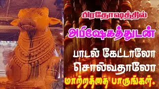 பிரதோஷ  நந்தி  பாடல்  || Pradosham Song ||கடன் தீர்ந்து வாழ்க்கையில் செல்வ செழிப்பு உண்டாக கேளுங்கள்