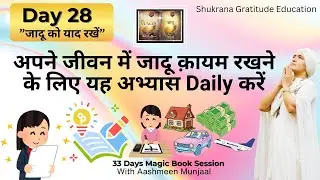 DAY 28 REMEMBER THE MAGIC 01 JAN 2026 MAGIC BOOK SESSION WITH AASHMEEN MUNJAAL MAM