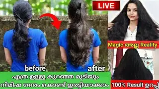 ഒറ്റ ദിവസം കൊണ്ട് തന്നെ മുടിയുടെ ഉള്ളു കൂട്ടാം | Natural Hair Volumizing Pack | Hair volume tips