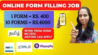 Earn Rs.400 per Form | Online Form Filling Jobs | Work from home Tamil💥Daily payment Part Time Job