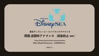 【DMS】TDS閉園後退園新アナウンス（感染防止ver）