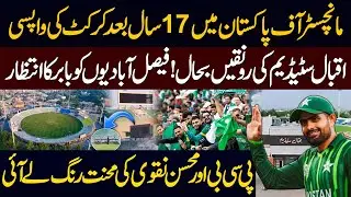 Cricket Returns to &ldquo;Manchester of Pakistan&rdquo;After 17 Years | Iqbal Stadium Alive Again | Public News