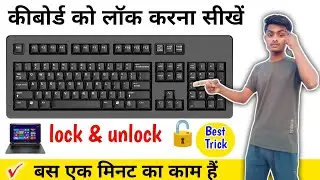 keyboard kaise lock kare | keyboard lock unlock kaise kare | keyboard lock karne ka Tarika