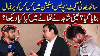 Bhati Gate Tragedy | Who Was Held Hostage at the Police Station? Eyewitness Reveals Shocking Details