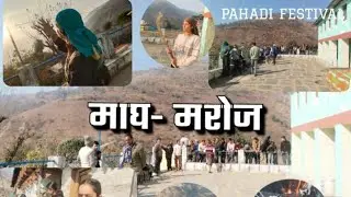 माघ - मरोज।। Vlog। Jaunsari Festival।