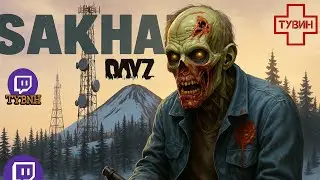 DayZ SAKHAL  ▪︎46 | как Я Выживаю ..... ОФИЦИАЛЬНЫЙ СЕРВЕР | #dayz ps5