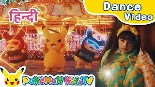 Dance Around (Pikachu Dance ver.)【Hindi】 | Kids Dance Song | Pok&eacute;mon Song | Pok&eacute;mon Kids TV​