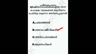 KTET CATEGORY 1 SCIENCE