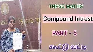 Compound intrest PART -5l கூட்டு வட்டிl CI in tamil l #group4 
