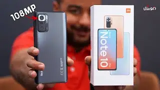 Redmi Note 10 Pro | كومبو مواصفات .. هتقدر تتحمل عيوبه ؟