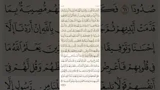 صفحة ثمانية وثمانون ( 88 ) سورة النساء مكتوبة مكررة بصوت الشيخ سعد الغامدي