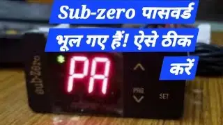 सब जीरो कंट्रोलर पासवर्ड भूल गया! कैसे ठीक करें?#subzero