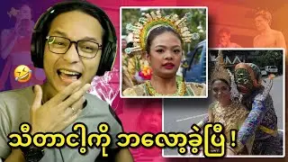 ၂၀၂၁ နောက်ဆုံးပေါ် အဇာတသတ်ဗားရှင်း...;D