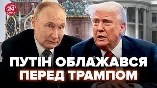 ⚡️Путин ОТВЕТИЛ Трампу по МИРУ. Такого унижения в США не ждали. Ультиматум РФ по сделке