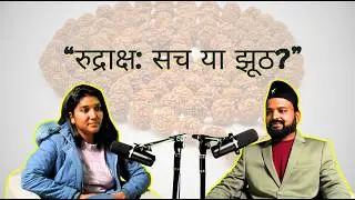रुद्राक्ष: सच या झूठ? | Nepal Rudraksha Reality Podcast