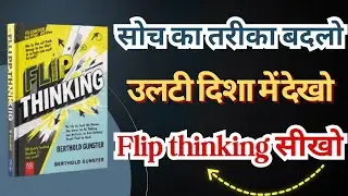 Flip Thinking &ndash; Shift Your Mindset to Unlock Creativity & Success | Book Summary