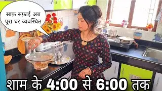 3 दिन से छोड़ा घर अब आते ही शुरू साफ सफाई सारी चीजों को  व्यवस्थित शाम 4 से 6बजे तक