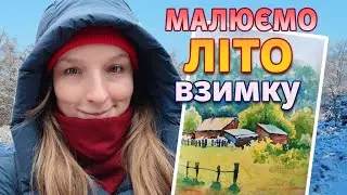 Карпатський пейзаж аквареллю.