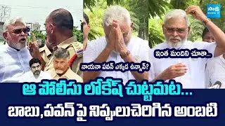 YSRCP Ambati Rambabu Reaction On Heated Argument With Guntur Police | Chandrababu @SakshiTVLIVE