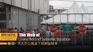 Breaking Point: The web of greed behind systemic injustice