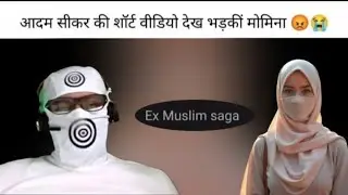 Adam Seeker's debate with an ignorant Muslim woman ( Saba Khan ) Adam seeker Rocked Momina Shocked 😁