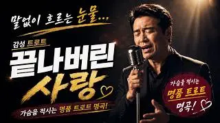 끝나버린 사랑 💙 문득 더오르는 기억조차...,