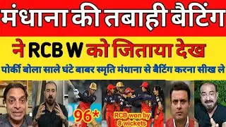 Pak media shocked on Smriti Mandhana 96* Runs in WPL 2026 Highlights | RCB W BEAT DC W | Pak reacts