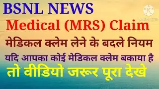 BSNL NEWS TODAY HEADLINES #MRS POLICY #VRS #EX-GRATIA #CRS #IOT #PLAN #PREPAID #SAP #PENSION #SALARY