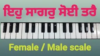 Eh sagar soi tre jo har gun gaye ( Female and Male scale)