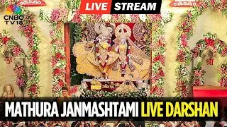 Janmashtami 2025 LIVE | Krishna Janmashtami Darshan LIVE | Mathura Janmashtami LIVE | N18L