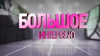 Интервью гильдия Новый торговый синдикат