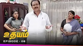 உதயம் - Udhayam | Full Episode - 08 | Radhika Sarathkumar, Sivachandran, Renuka, Easwari Rao