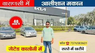  Low Budget House Sale In Varanasi Near RTO Office, 3 BHK Ready to Move House in Varanasi #property 