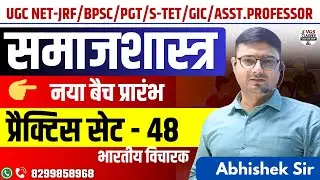 sociology practice set || pgt sociology online classes ||sociology practice set by abhishek sir