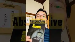菊地道夫の最新詩集『Abstractive』が #Amazon にて絶賛発売中です♪ぜひお読みください‼️ #shorts #詩集 #天才 #東京大学 #さだまさし