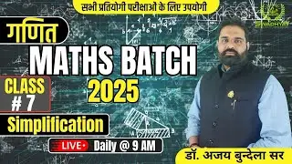 Simplification | सरलीकरण | Maths Batch | Class #7 | Maths Question | MCQ | By Dr Ajay Bundela Sir