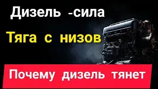 ДИЗЕЛЬ ИЛИ БЕНЗИН?