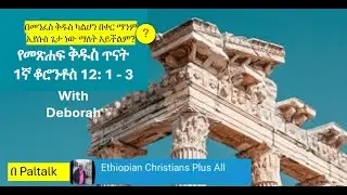 Bible Based Discussion With Elasha