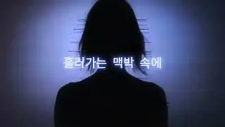 SILH0UETTE (실루엣) &ndash; NEONstigma⧸네온 스티그마 (Official Lyric Video)