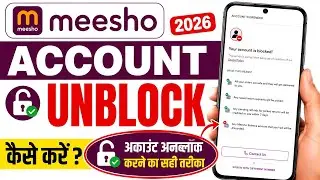 Meesho Account Blocked: How to Unblock || Meesho User Verification Failed Login Problem | Meesho App