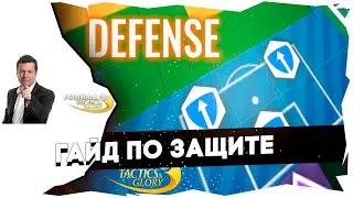 ⚽РАЗБОР ЗАЩИТНЫХ СХЕМ В FOOTBALL TACTICS & GLORY➤ГАЙД ДЛЯ НОВИЧКОВ #footballtactics