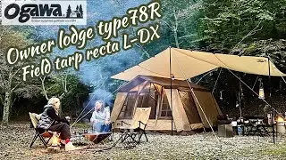 【山梨】ogawa オーナーロッジタイプ78Rの使い方を試して使用レビューするつもりが…、飲んで食べてのキャンプになりました