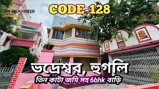 𝘾𝙊𝘿𝙀-𝟭𝟮𝟴🏠#হুগলি জেলার ভদ্রেশ্বর শহরে 𝟯𝗸𝗮𝘁𝗮 𝗷𝗼𝗺𝗶 𝘀𝗼𝗵𝗼 𝟲𝗯𝗵𝗸 বাড়ি বিক্রি 𝗣𝗿𝗶𝗺𝗲 𝗟𝗼𝗰𝗮𝘁𝗶𝗼𝗻 এ, 𝗱𝗶𝗿𝗲𝗰𝘁 𝗼𝘄𝗻𝗲𝗿