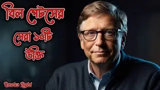 Bill Gates Quotes | Motivational Quotes | Motivational Video | Inspirational Video | Quotes 20