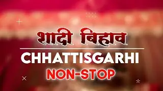 CG Dj Remix || शादी विहाव || Nonstop Remix || CG Dj Song Nonstop || 2026