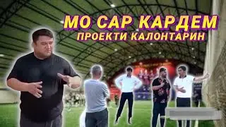 Мо сар кардем 😊 #2024 #tajikistan #reels #youtube #1million