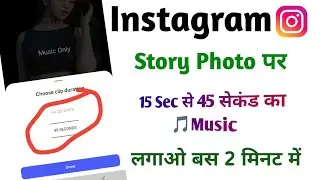  Instagram Story 15 Second se Jyada 45 sec ka Song Kaise Lagaye