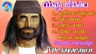 యెఫ్తా జీవితము//JF CJCM// Br.N.JAYARAJU