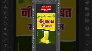 #photoshop #banneredit #marathibannerediting #colddrinkbanner @samirgraphic