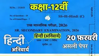 🔥Class 12 Hindi Compulsory RBSE Board Exam 2026 | Important Questions + Paper Leak Style Prediction 